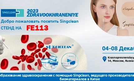 Singclean Medical's trip in RUSSIAN HEALTH CARE WEEK 2023