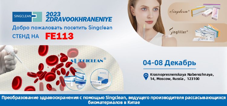 Singclean Medical's trip in RUSSIAN HEALTH CARE WEEK 2023